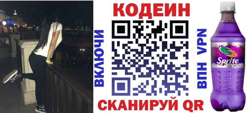 Кодеиновый сироп Lean Purple Drank  Купить где  Десногорск 